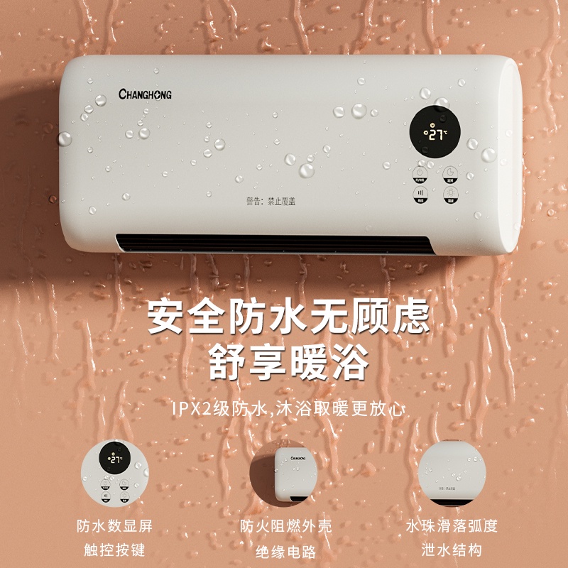 Máy Sưởi kèm quạt làm mát treo tường phòng tắm Changhong