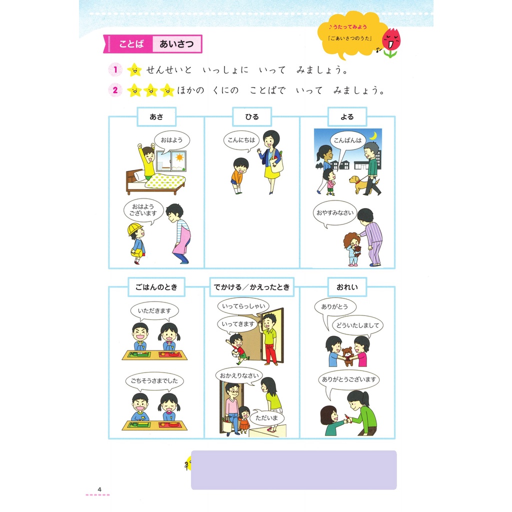 Sách tiếng Nhật - Tiếng Nhật cho trẻ em Ohisama