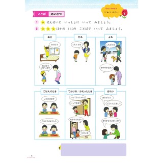 Sách tiếng Nhật - Tiếng Nhật cho trẻ em Ohisama