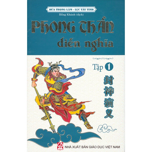 Sách Phong Thần Diễn Nghĩa (Trọn Bộ 3 Cuốn)