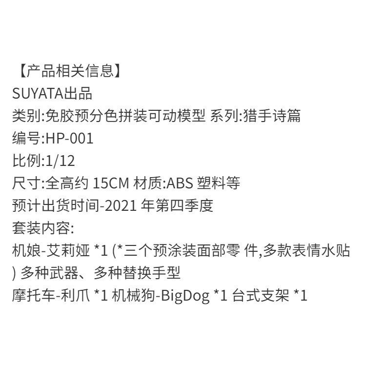 Suyata suyata Arya Hunter Cao 15cm