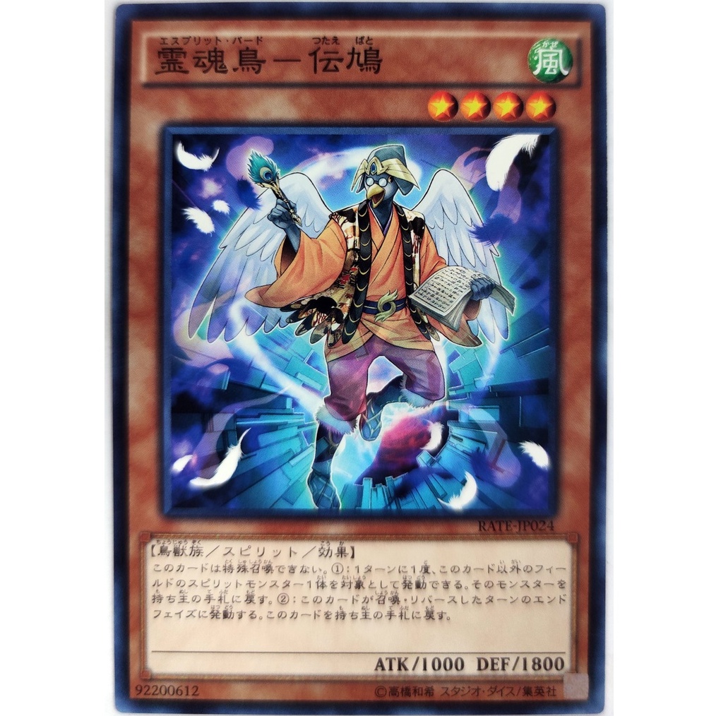 [Thẻ Yugioh] Shinobird Pigeon |JP| Common