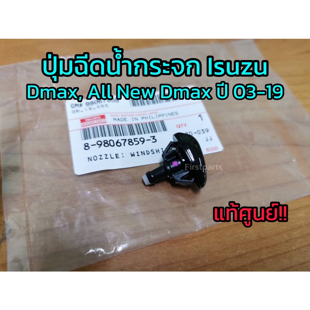 * * Chính hãng * * Nút phun mưa​ Phun nước thủy tinh Isuzu​ Dmax Tất cả​ Mới Mới​ Dmax​ Năm​ 2003-20