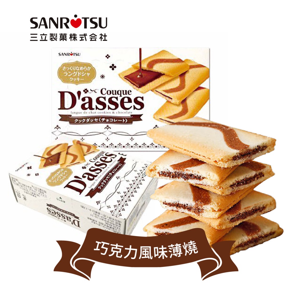 Bánh quy Dasses Nhân socola hộp 12 cái