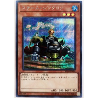 Steam Synchron |JP| Secret Rare