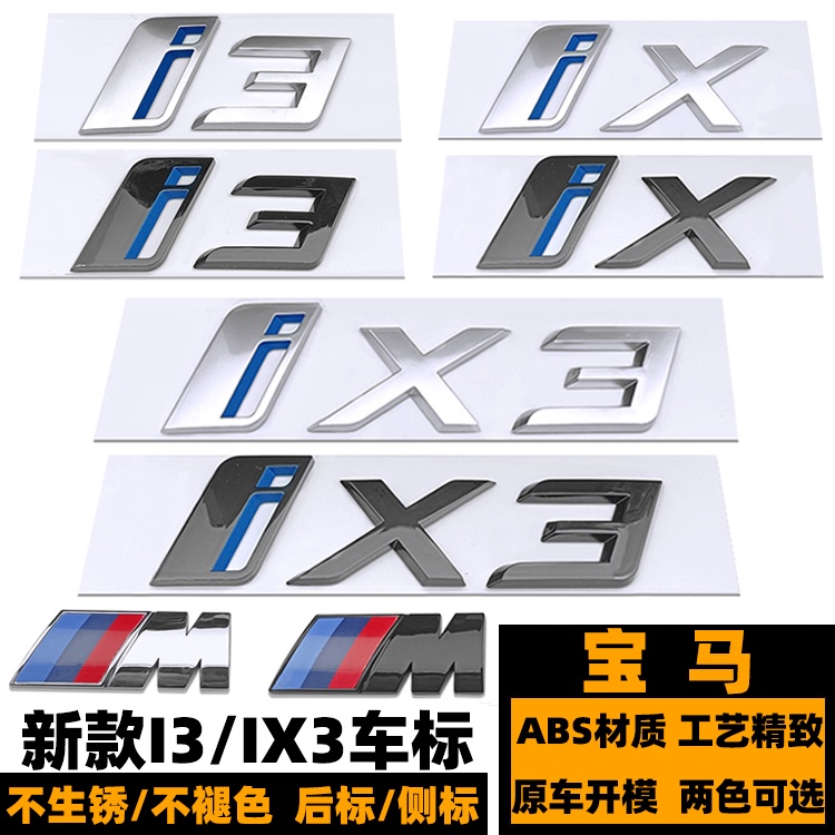 Logo xe BMW I3 IX Logo Word Logo IX3 Sửa đổi Sáng Đen Đuôi Sau Logo M Fender Logo IX3 Side Logo Full