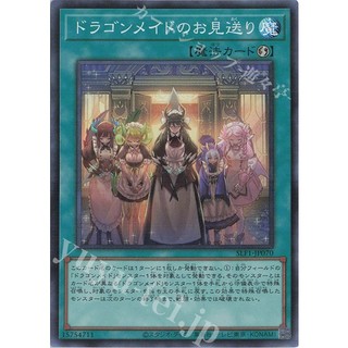 Lá bài thẻ bài slf1-jp070 - dragonmaid send-off - common super rare