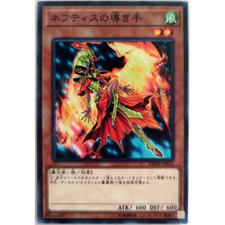 Hand of Nephthys |JP| Common
