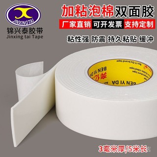 Spot double-sided adhesive strong sponge double-sided adhesive high viscosity fixed foam thickened ultra-high viscosity fixed wall foam double-sided adhesive tape1