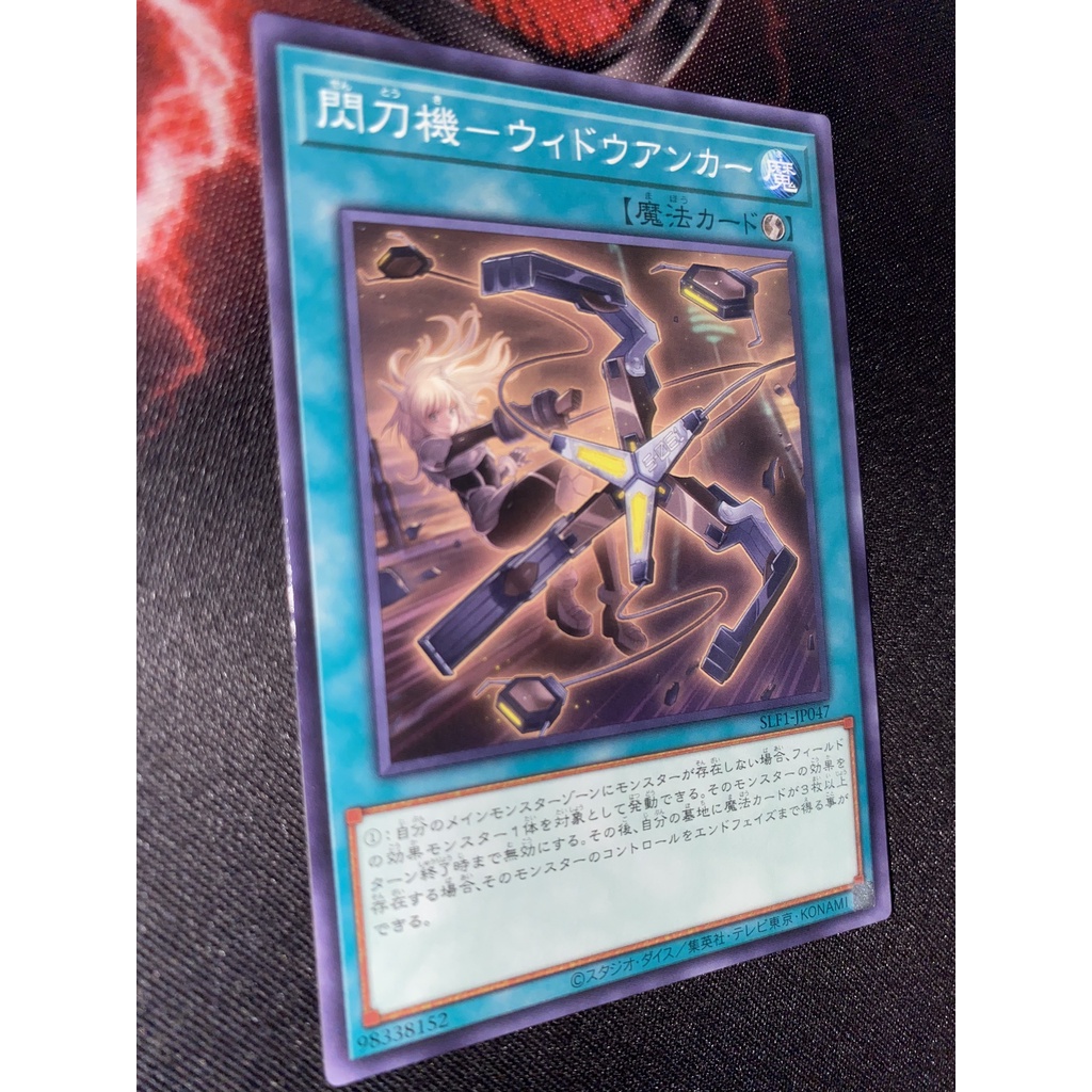 [OCG] Sky Striker Mecha - Widow Anchor SLF1-JP047 Common