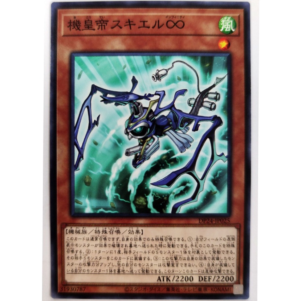 [Thẻ Yugioh] Meklord Emperor Skiel |JP| Common
