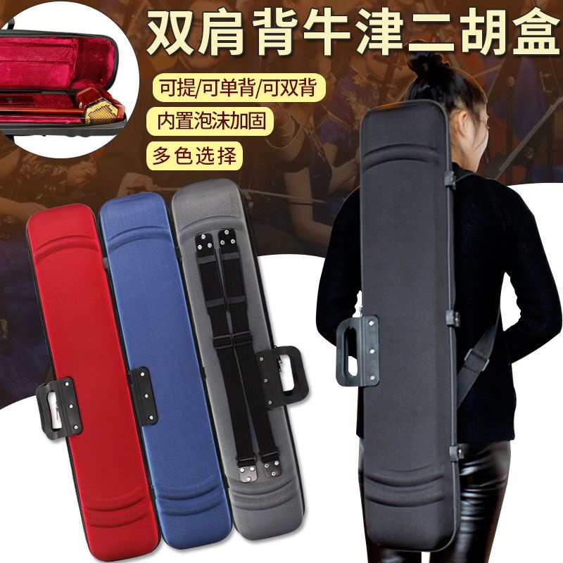 ●■Hộp Nhạc Hai Vai Hộp Đựng Đàn Piano Cứng Hai Hộp Erhu Gọn Nhẹ Có Thể Nâng Một Vai
