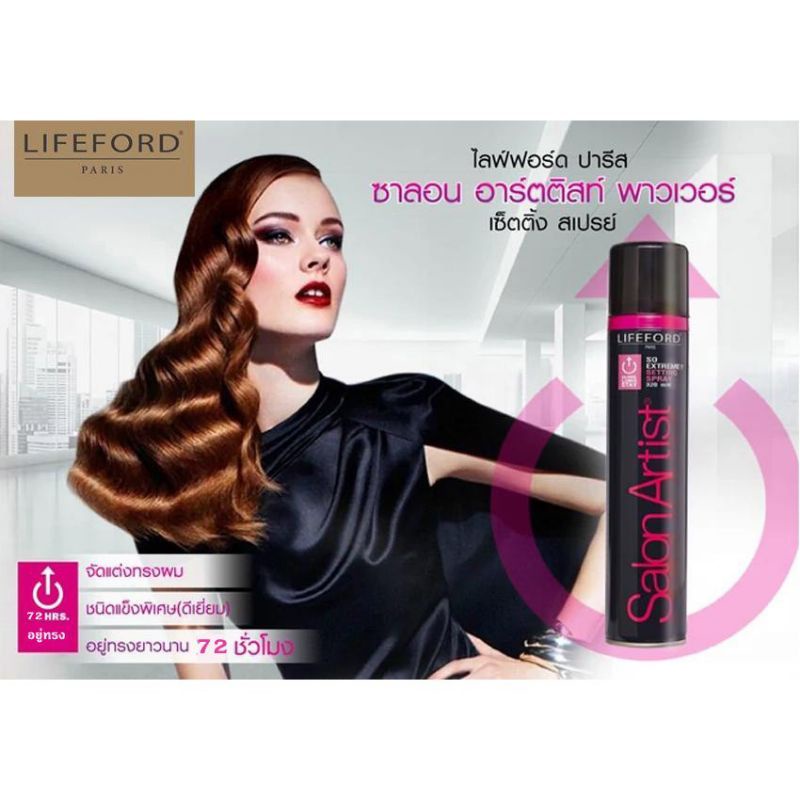 Keo xịt tạo kiểu tóc Lifeford salonArtist 320ml  không gây bếch dính