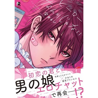 Notebook hero nanka janai | ui kashi | manga bl