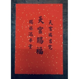 bài vị thờ bằng giấy đỏ (1 tờ )