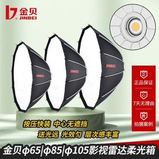 Tản sáng thao tác nhanh Model Jinbei Beauty Dish 65cm 85cm 105cm