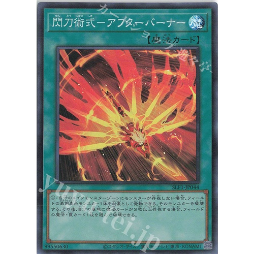 Lá bài thẻ bài SLF1-JP044 - Sky Striker Maneuver - Afterburners! - Common Super Rare
