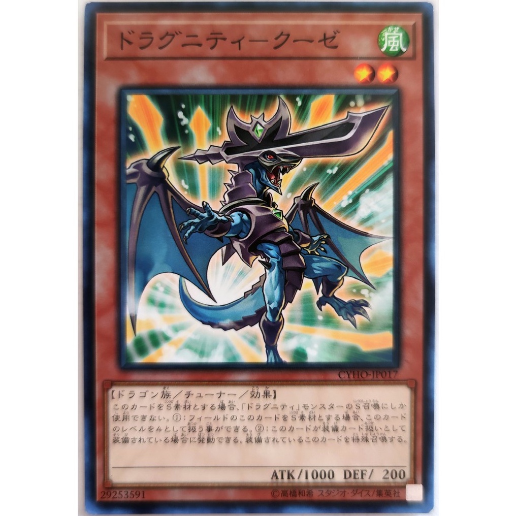 [Thẻ Yugioh] Dragunity Couse |JP| Common