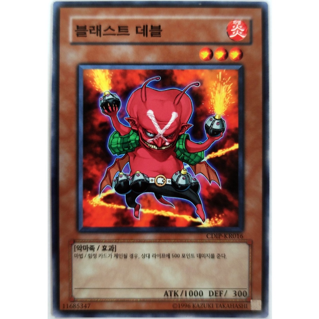 [Thẻ Yugioh] Blast Asmodian |KR| Common