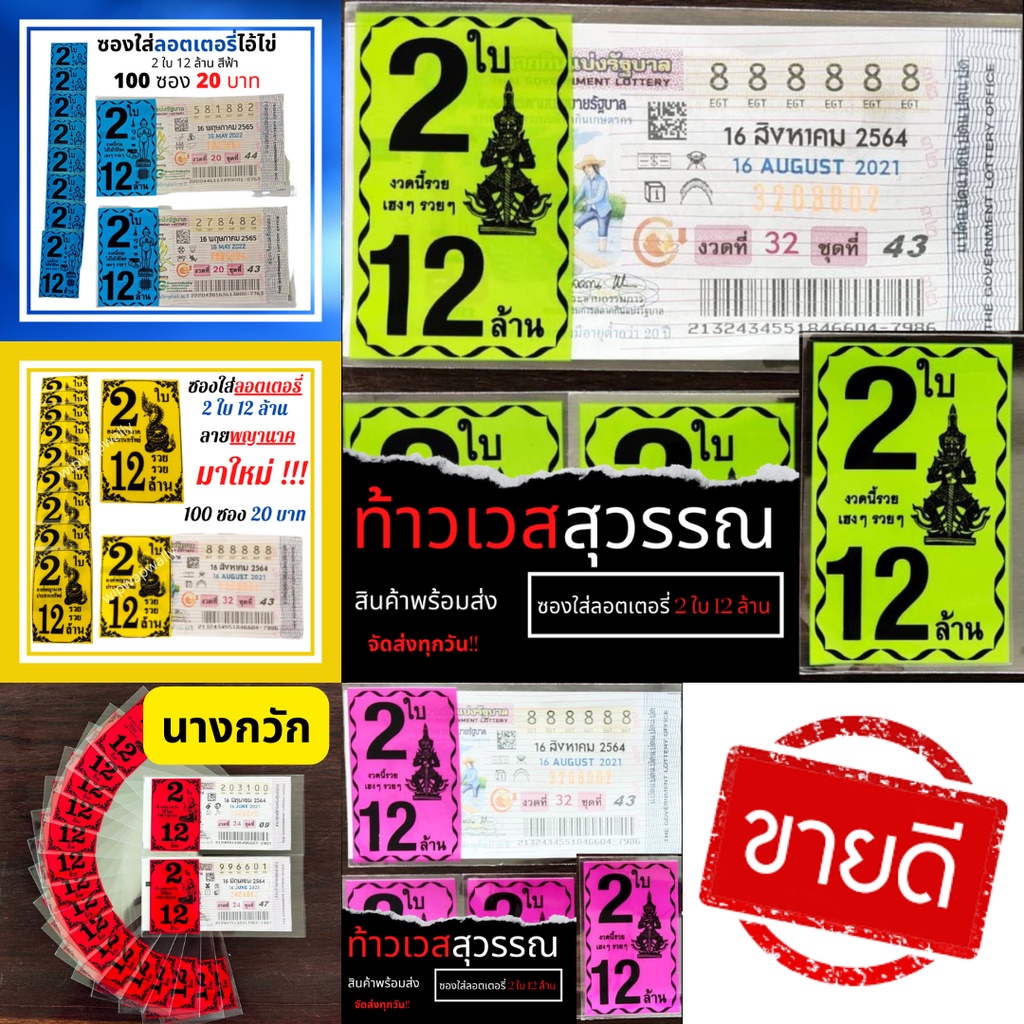 Phong Bì Thủy Tinh Trong Suốt In Màn Hình 2 Miếng 12 Triệu Chọn 5 Màu Gói 1 Kg.lottery Phong Bì Xổ S