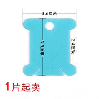 Bobbin quấn chỉ - thẻ quấn chỉ - 1 bịch 10 cái