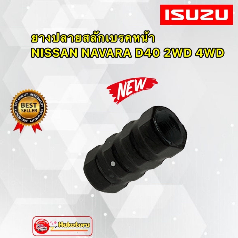 Cao su đầu bu lông phía trước NISSAN NAVARA D40 2WD / 4WD Sản phẩm chính hãng