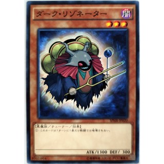 Dark Resonator |JP| Common