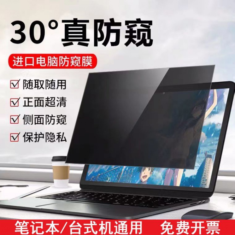 Phim Dán Bảo Vệ Màn Hình Laptop / Máy Tính Để Bàn Chống Ánh Sáng Xanh 24 Inch Chống Nhìn Trộm