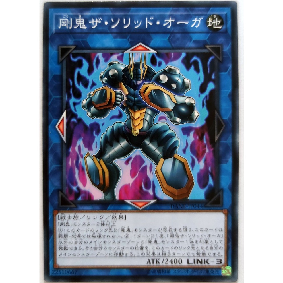 [Thẻ Yugioh] Gouki The Solid Ogre |JP| Common