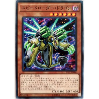 Speedburst Dragon |JP| Common