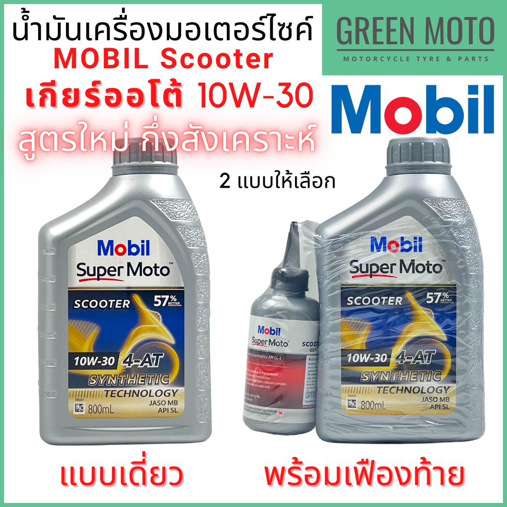 MOBIL Super Moto Scooter 4-AT 10W-30 Dầu động cơ bán tổng hợp 0.8L / 0.8 + 0.12L JASO MB Auto Car Lo