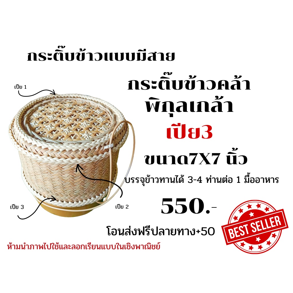 Hộp cơm Pikulklao Size 7x7 inch Dính 7x7 được làm từ mây thật được khâu bằng mây.