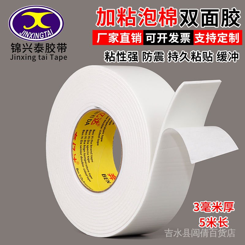 Spot double-sided adhesive strong sponge double-sided adhesive high viscosity fixed foam thickened ultra-high viscosity fixed wall foam double-sided adhesive tape1