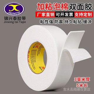 Spot double-sided adhesive strong sponge double-sided adhesive high viscosity fixed foam thickened ultra-high viscosity fixed wall foam double-sided adhesive tape