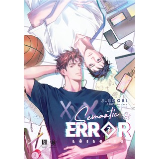Sách semantic error - lỗi logic - tập 2 - tặng kèm bookmark + 01 postcard