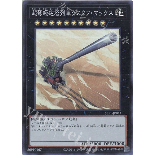 Lá bài thẻ bài SLF1-JP011 - Superdreadnought Rail Cannon Gustav Max - Common Super Rare