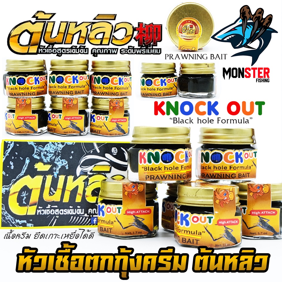 Mồi kem tôm Knockout KNOCK OUT TONLEW FLAVOR của Ton Liu