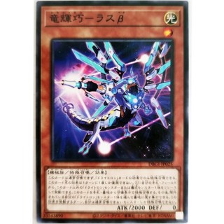 Drytron Beta Rastaban |JP| Common