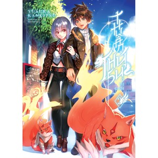 Sách thuần thú sư ở dị giới - skybooks - bản quyền