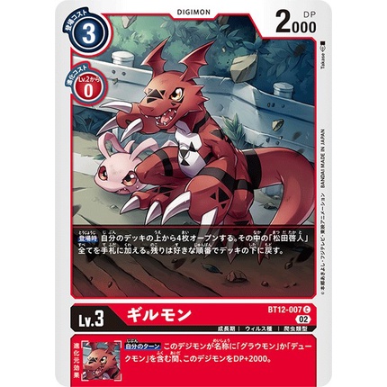 BT12-007 Thẻ Digimon Đỏ Guilmon C