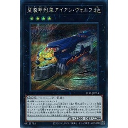 Thẻ bài Yugioh tiếng Nhật: SLF1-JP014 - Heavy Armored Train Ironwolf - Secret Rare
