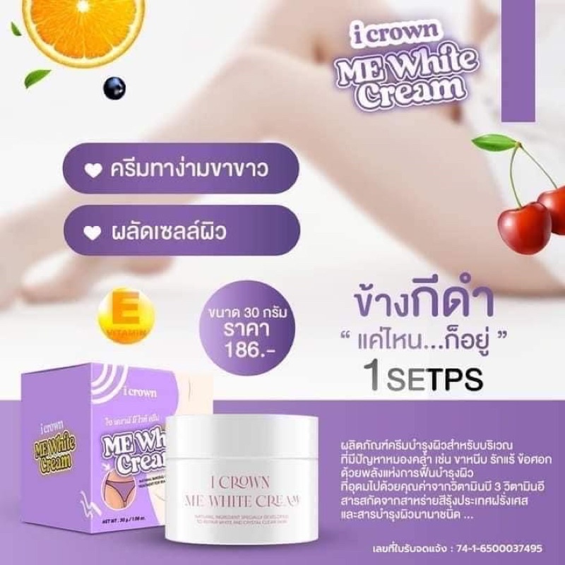 I crown Me white cream Kem Giảm Thâm Nách Mông Làm Trắng Da Dưỡng Ẩm Khử Mùi Hôi 30g