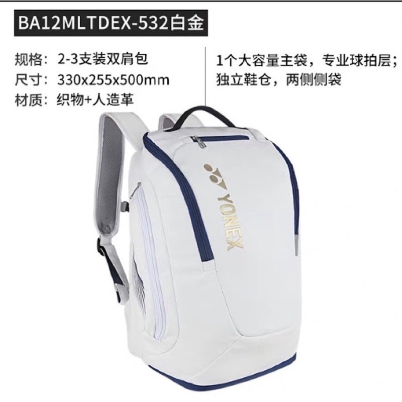 Balo Yonex cầu lông BA12MLTDEX