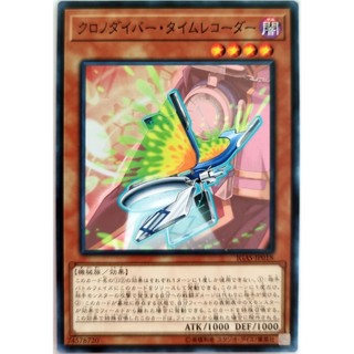 Time Thief Chronocorder |JP| Common