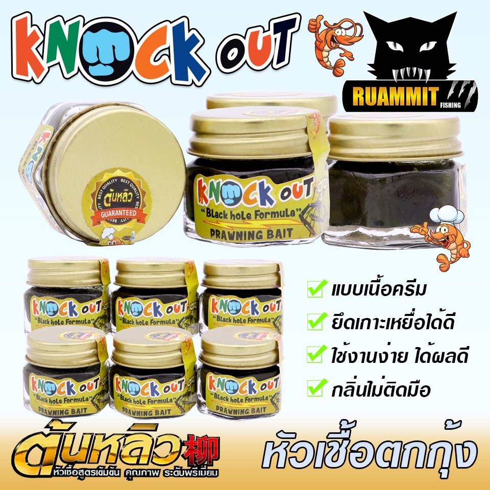 Mồi kem tôm Knockout KNOCK OUT TONLEW FLAVOR của Ton Liu