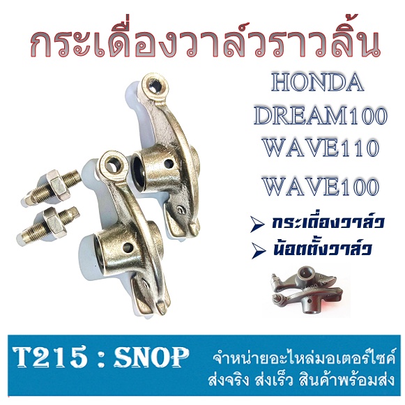 Valve Rocker Arm Wave100 Wave110 honda Wave100 Wave110 dream100 Mẫu cũ đã sẵn sàng để mặc.
