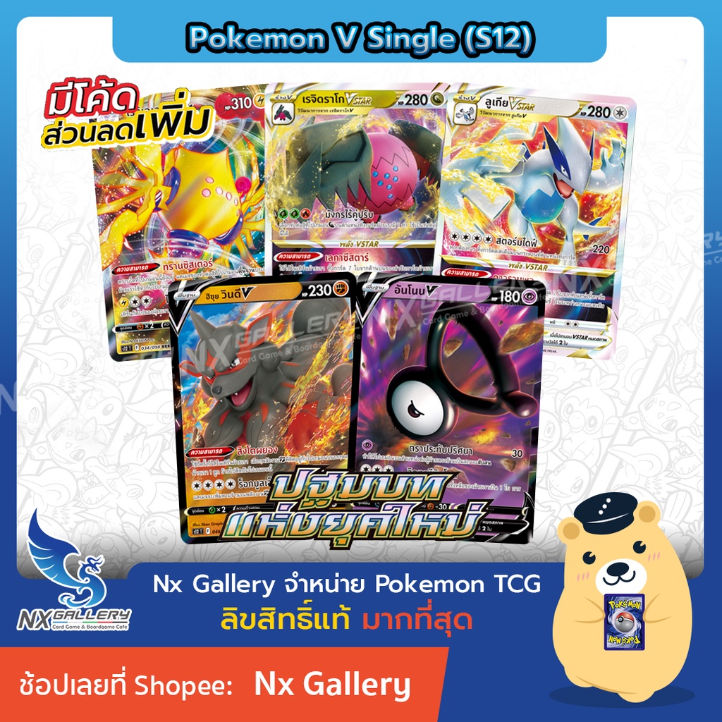 [Pokemon] Thẻ đơn V-Sự khởi đầu của kỷ nguyên mới Pokemon Split-Lugia Rejidrago Eleki VStar VMax