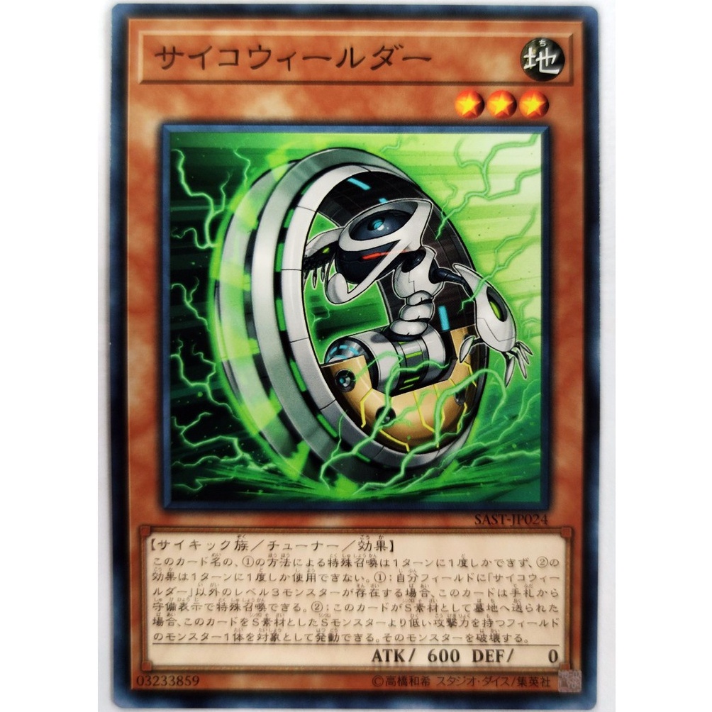 [Thẻ Yugioh] Psychic Wheeleder |JP| Common