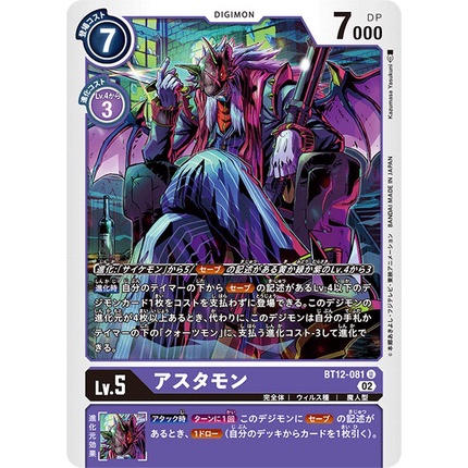 BT12-081 Thẻ Digimon tím Astamon U