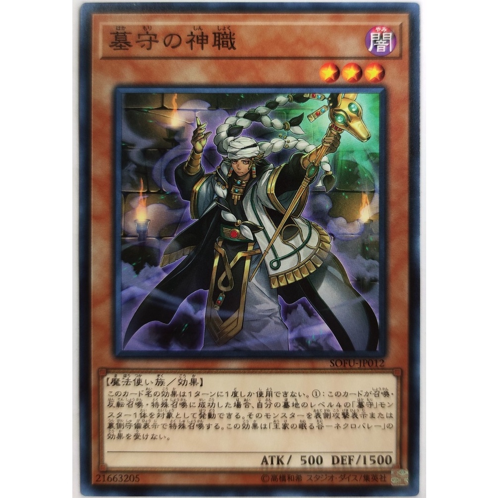 [Thẻ Yugioh] Gravekeeper's Headman |JP| Common